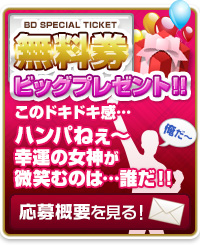 風俗 無料券プレゼント