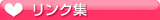風俗情報ビッグデザイアのリンク集