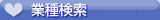 風俗情報ビッグデザイアの業種で検索