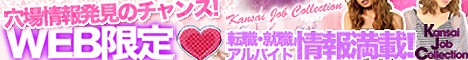 アルバイト・バイトの求人情報満載!KJC（ケージェーシー）