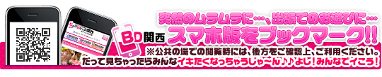 BD関西　スマホ版