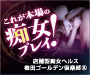 梅田・谷九 性感マッサージ ゴールデン倶楽部