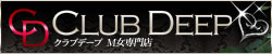 風俗（谷町九丁目 SMクラブ・ソフトSM）club DEEP ビッグデザイア