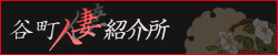 風俗（谷町九丁目 人妻ホテルヘルス）谷町人妻紹介所 ビッグデザイア