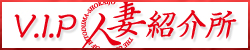風俗（谷町九丁目 人妻ホテルヘルス）V.I.P. 人妻紹介所 ビッグデザイア