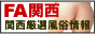 大阪風俗情報満載【風俗案内ドットコム】