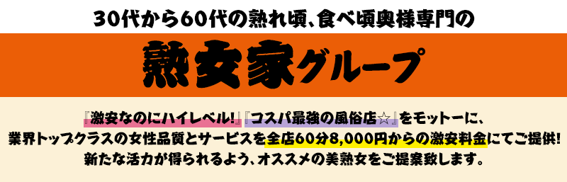 熟女家グループ