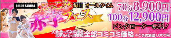 club さくら