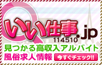 大阪の高収入 求人「いい仕事.jp」