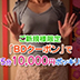 超特割「生○撮ＣＭ」　№1537｜「なつね」