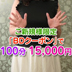 超特割「生○撮ＣＭ」№1571｜「もな」