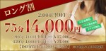 絶対お得なロング割で遊ぼう♪