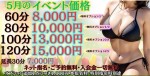 5月イベント開催☆イベント特別価格がお得です！