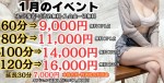 １月イベント開催☆イベント特別価格がお得です！