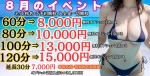 ８月イベント開催☆イベント特別価格がお得です！！
