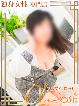 風俗 (デリヘル 大阪デリヘル) 独身女性専門アルファローゼ（α rose） 冨塚えりか ビッグデザイア