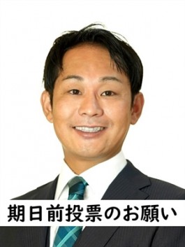 ねだ敬介・丹波市議会議員候補