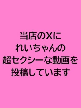 風俗 (デリヘル 兵庫（その他）) デリバリーヘルス　スピカ丹波豊岡店 れい ビッグデザイア