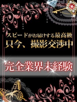 風俗 (ホテヘル 京橋) スピード京橋店 さり ビッグデザイア