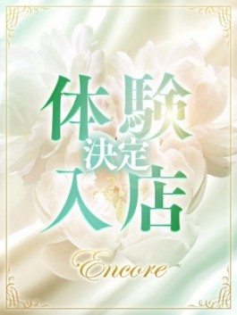 アンコール（大阪デリヘル デリヘル）のフードル嬢 桜井　ひなこ