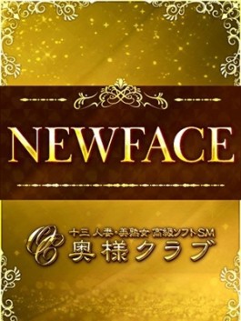 風俗 (ＳＭ・Ｍ専科 十三) 奥様クラブ カリナ ビッグデザイア