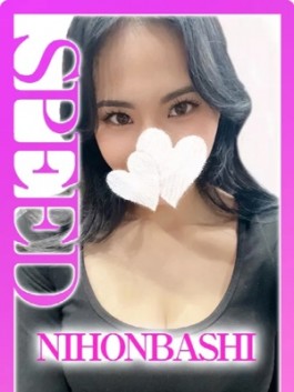 スピード日本橋店（日本橋 ホテヘル）のフードル嬢 りこ