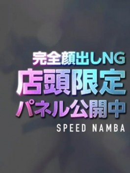 スピード難波店（難波（ミナミ） ホテヘル）のフードル嬢 あいり