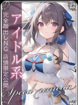 スピード梅田店（梅田 ホテヘル）のフードル嬢 りむ