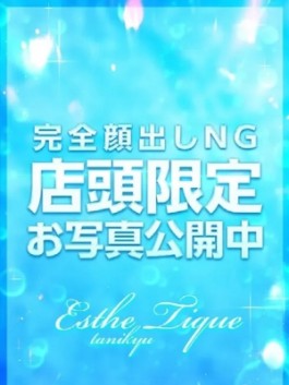 大阪回春性感エステティーク谷九店（谷九（谷町九丁目） メンズエステ（メンエス））／にこ