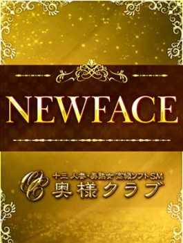 風俗 (ＳＭ・Ｍ専科 十三) 奥様クラブ みな ビッグデザイア
