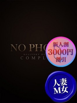 風俗 (デリバリー回春・性感 京都全域派遣) コンプレックス京都店 もなみ ビッグデザイア