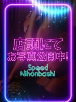 スピード日本橋店（日本橋 ホテヘル）のフードル嬢 ぷり