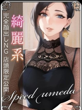 スピード梅田店（梅田 ホテヘル）のフードル嬢 かがみ