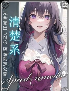 風俗 (ホテヘル 梅田) スピード梅田店 りりか ビッグデザイア