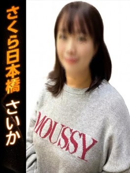 club さくら（日本橋 ホテヘル）のフードル嬢 さいか