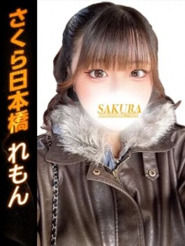 風俗 (ホテヘル 日本橋) club さくら れもん ビッグデザイア