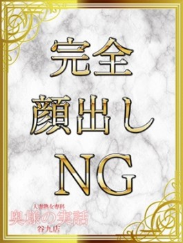 奥様の実話谷九店（谷九（谷町九丁目） 人妻ホテヘル）のフードル嬢 せん