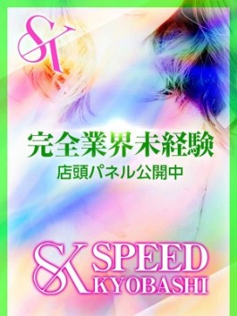 スピード京橋店（京橋 ホテヘル）のフードル嬢 コロン