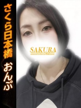 club さくら（日本橋 ホテヘル）のフードル嬢 おんぷ