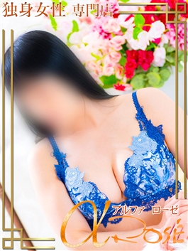 風俗 (デリヘル 大阪デリヘル) 独身女性専門アルファローゼ（α rose） 吉川ゆき ビッグデザイア