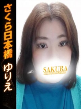 風俗 (ホテヘル 日本橋) club さくら ゆりえ ビッグデザイア