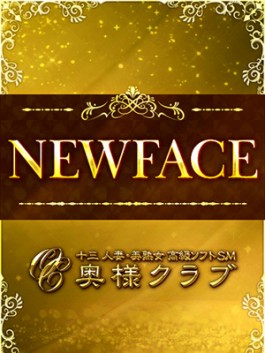 奥様クラブ（十三 ＳＭ・Ｍ専科）のフードル嬢 いちか