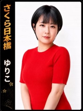 （ ）のフードル嬢 ゆりこ