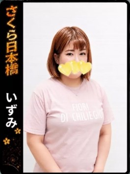 いずみ