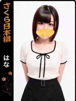 風俗 (ホテヘル 日本橋) club さくら はな ビッグデザイア