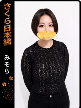 club さくら(日本橋 ホテヘル)のフードル嬢 みそら