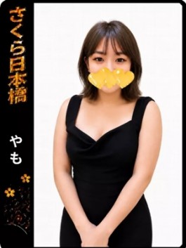 風俗 (ホテヘル 日本橋) club さくら やも ビッグデザイア