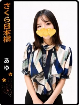 風俗 (ホテヘル 日本橋) club さくら あゆ ビッグデザイア