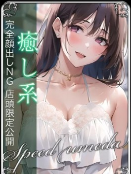 風俗 (ホテヘル 梅田) スピード梅田店 らん ビッグデザイア