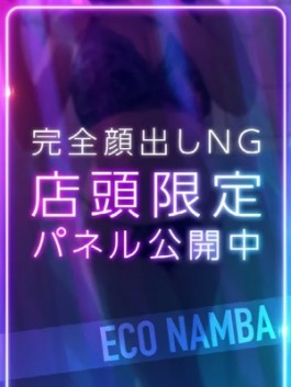 エコ難波店（難波（ミナミ） ホテヘル）のフードル嬢 しおり